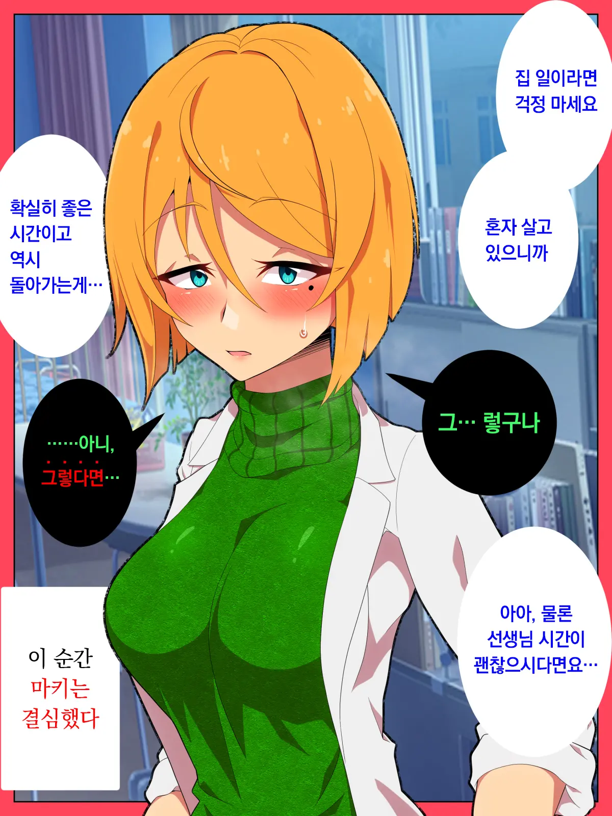 Jibun No Ito Ni Makitorareru Kumo | 자신의 실에 걸려 들어가는 거미